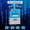 数字化审计实务指南 商品缩略图1
