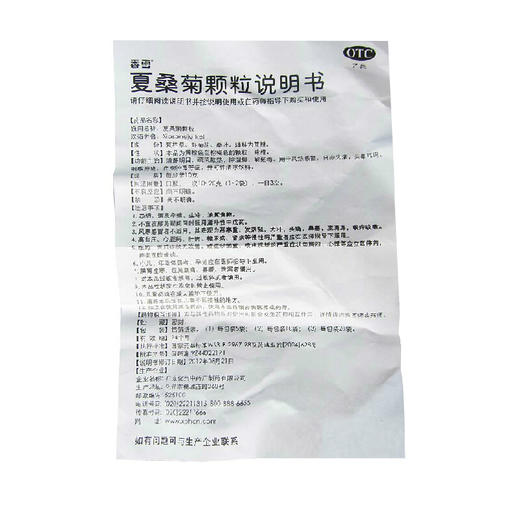 香雪 夏桑菊颗粒20袋 清肝明目散热 除湿痹 解疮毒咽喉痛 商品图3