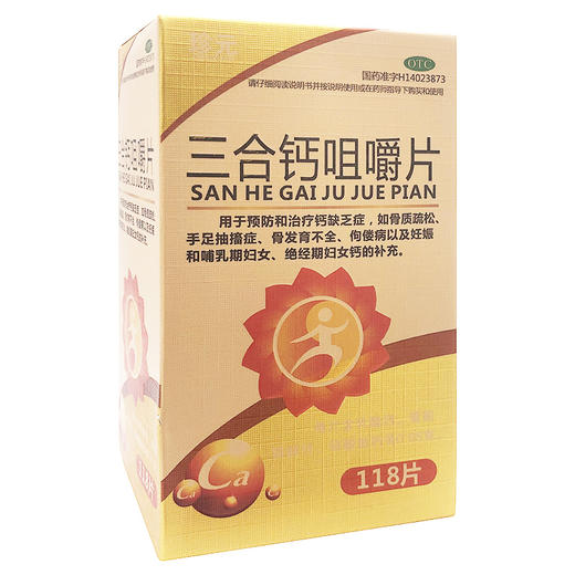 珍元 三合钙咀嚼片 118片*1瓶/盒缺钙 骨质疏松佝偻病 商品图1