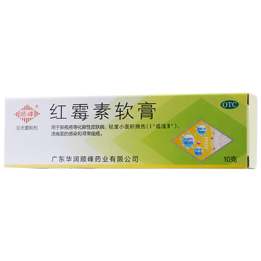 顺峰*软膏1%*10g*1支/盒 脓疱疮等化脓性皮肤病轻度烧伤痤疮 商品图2