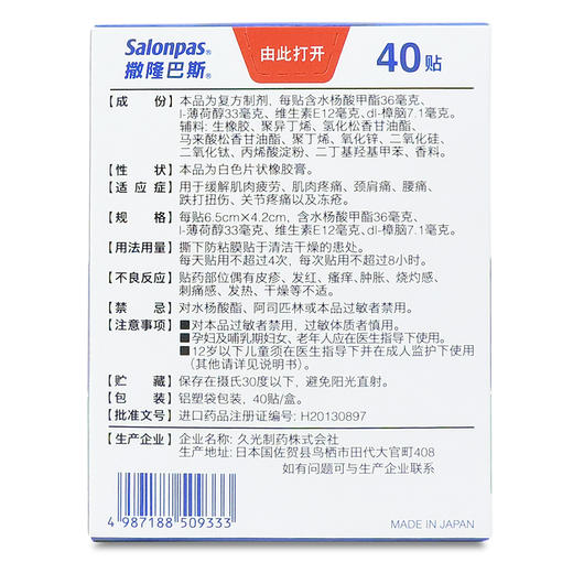 撒隆巴斯复方水杨酸甲酯薄荷醇贴剂40贴关节痛膏药缓解肌肉疲劳 商品图2