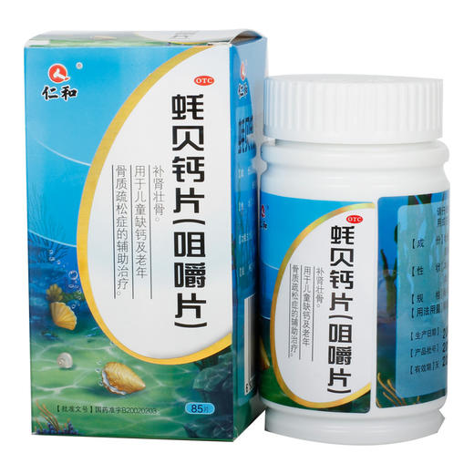 立减】仁和蚝贝钙片咀嚼片85片补肾壮骨中老年儿童钙片腰腿疼补钙 商品图1