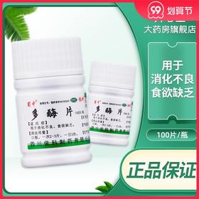 蜀中 依科 多酶片 100片/瓶食欲缺乏消化不良肠胃调理药品