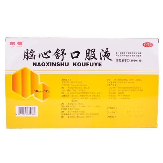 东信脑心舒口服液12支镇静安神失眠多梦神经衰弱头痛眩晕身体虚弱 商品图1