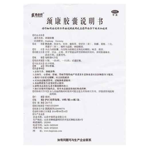 皇威 颈康胶囊40粒/盒补肾活血止痛肾虚血瘀型颈椎病颈椎胀痛麻木 商品图4