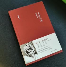 【签名本】《美在天真》精装版