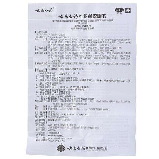 云南白药气雾剂 85g+30g喷雾剂 喷剂跌打损伤 消肿止痛 风湿痛 商品图3