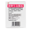 低至】健民 健脾生血颗粒24袋 贫血健脾和胃安神养血小儿脾胃虚弱 商品缩略图3