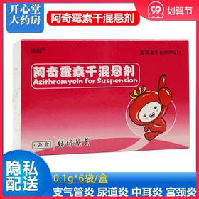 正品包邮 多盒低至？/盒】绿因 *干混悬剂 0.1g*6袋/盒急性咽炎急性扁桃体炎鼻窦炎中耳炎急性支气管炎慢性支气管炎