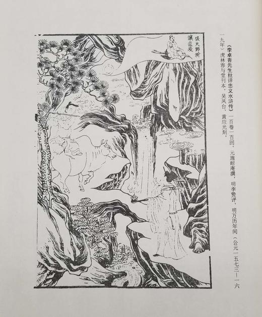 《新编中国版画史图录》，全11册，大8开，精装，学苑出版社2000年版，仅印300套 商品图12