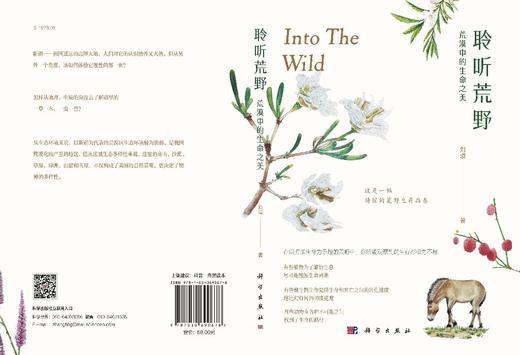 聆听荒野：荒漠中的生命之美 商品图3