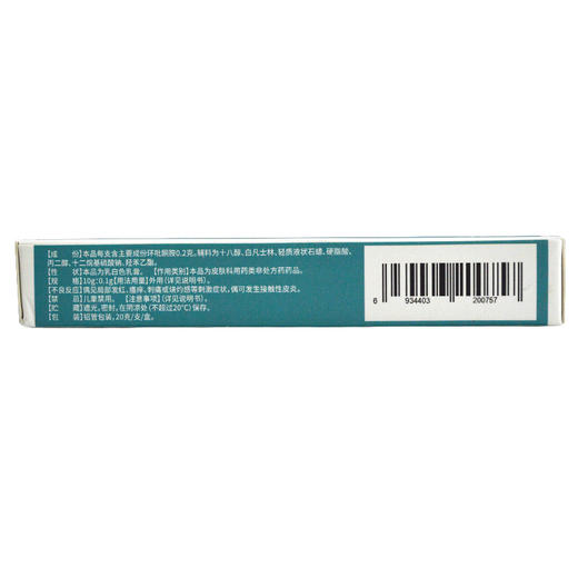 康欣诺泰 *乳膏 20g*1支/盒 用于足癣 股癣手癣花斑癣甲癣 商品图2