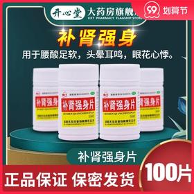 龙门 补肾强身片 100片/瓶 补肾强身 腰酸足软 头晕耳鸣 眼花心悸