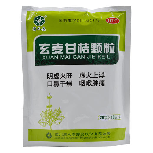 同人泰 玄麦甘桔颗粒10g*20袋 阴虚火旺口鼻干燥喉咙肿痛祛痰利咽 商品图3