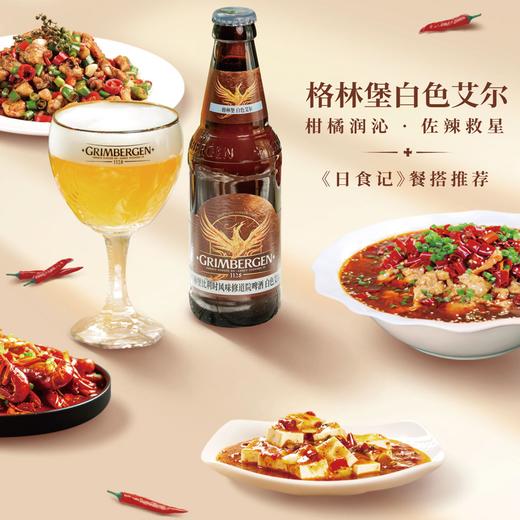 【部分地区缺货预售，现货48h发货】Grimbergen格林堡白艾尔精酿啤酒330ml*6瓶小麦酒 商品图7