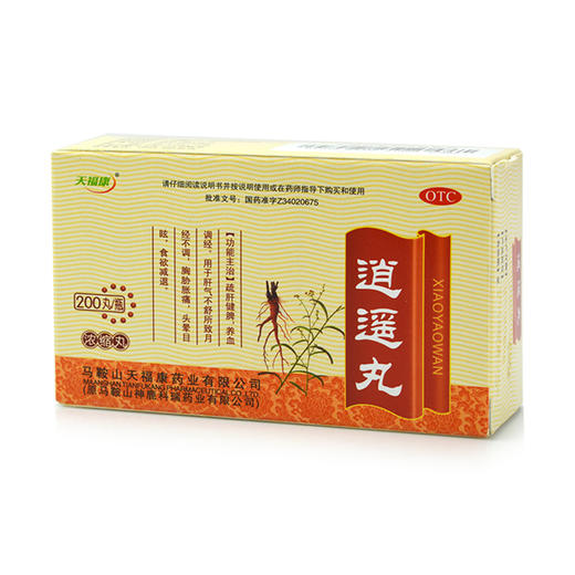 天福康 逍遥丸 200粒 疏肝健脾月经不调 头晕食欲不振 商品图1