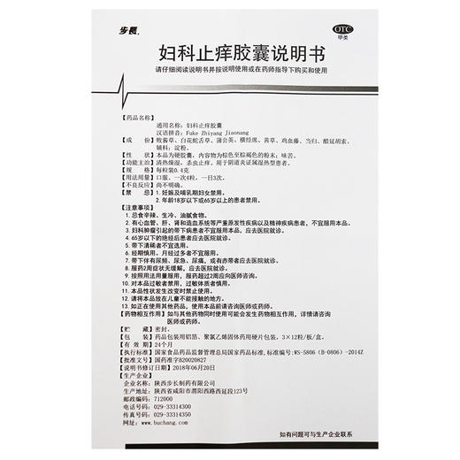步长 妇科止痒胶囊 0.4g*36粒/盒清热燥湿杀虫止痒用于阴道炎 商品图2