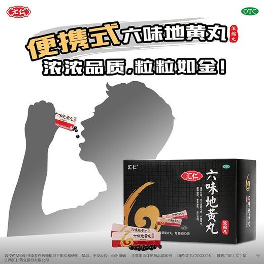 汇仁六味地黄丸720丸/盒补肾头晕耳鸣腰膝酸软 商品图1