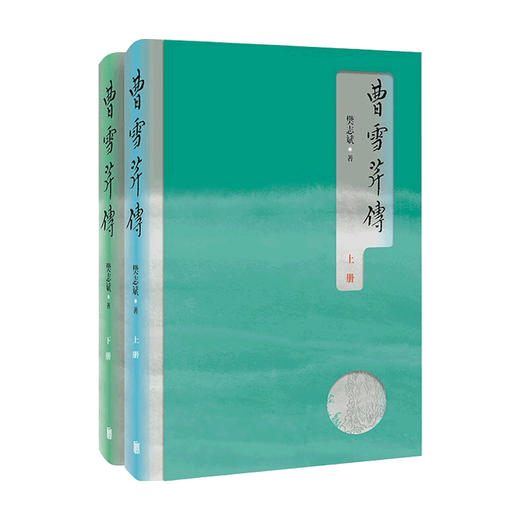 曹雪芹传 樊志斌 著 传记 商品图0