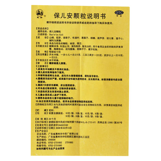 民舟保儿安颗粒10g*8袋/盒用于儿童宝宝厌食腹泻腹痛拉肚子止泻药 商品图3