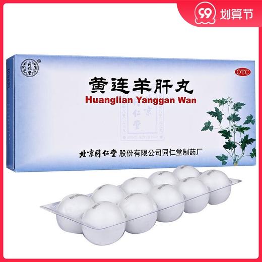 同仁堂黄连羊肝丸9g*10丸/盒肝火旺盛目赤肿痛视物昏暗羞明流泪 商品图0