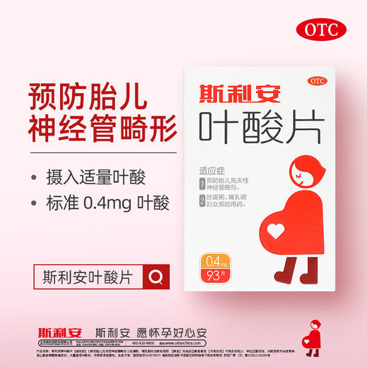 斯利安*93片孕妇早前期备孕专用*备孕期男女男士可用 商品图1