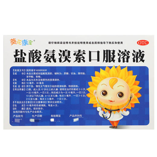 葵花 盐酸氨溴索口服溶液10ml*6支 商品图1