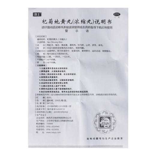 汉源 杞菊地黄丸200丸滋肾养肝眩晕耳鸣迎风流泪视物昏花 商品图2