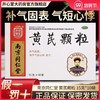 南京同仁堂乐家老铺黄芪颗粒10袋补气固表补气虚血虚心悸气短自汗 商品缩略图0