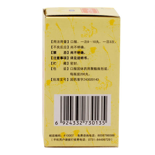 正品包邮】九芝堂 补中益气丸 200丸/盒 体倦乏力 内脏下垂 商品图2