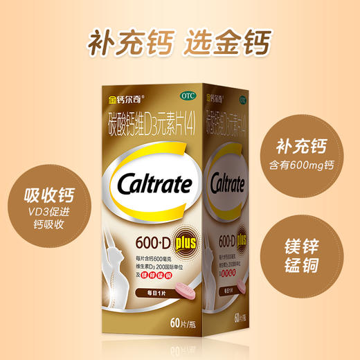 金钙尔奇碳酸钙维D3元素片（4）60片中老年钙片补钙成人骨质疏松 商品图1
