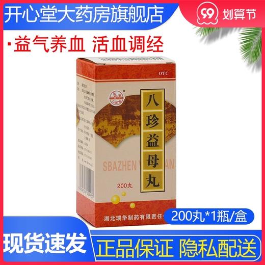 瑞华梁湖 八珍益母丸200丸益气养血 活血调经 行经量少 精神不振 商品图0