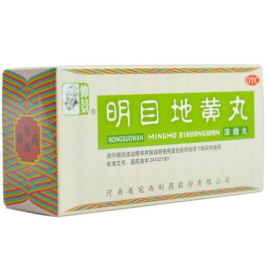 仲景 明目地黄丸(浓缩丸）200丸滋肾养肝肾阴虚明目涩畏光模糊 商品图1