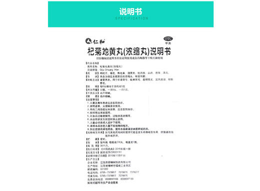 仁和杞菊地黄丸(浓缩丸)216丸头晕视力模糊补肾阴虚养肝清肝明目 商品图3