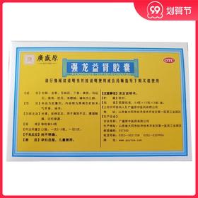 广盛原 强龙益肾胶囊0.4g*24粒/盒用于肾阳不足 腰膝酸软记忆减退