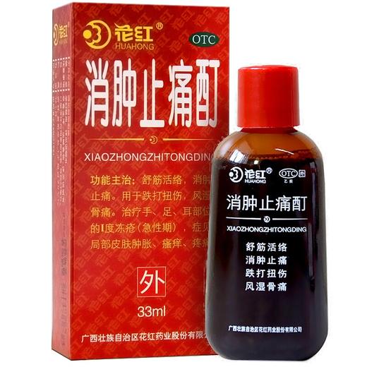 花红 消肿止痛酊33ml 跌打扭伤伤风湿骨痛消肿止痛舒筋活络 商品图1