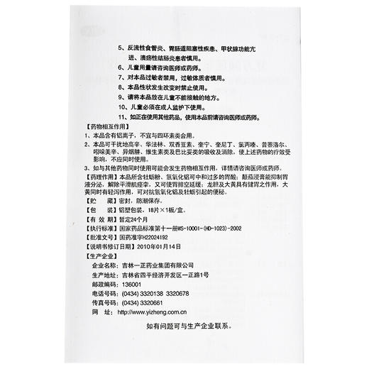 一正泰 复方颠茄氢氧化铝片18片 用于胃疼胃胀反酸呕吐 商品图4