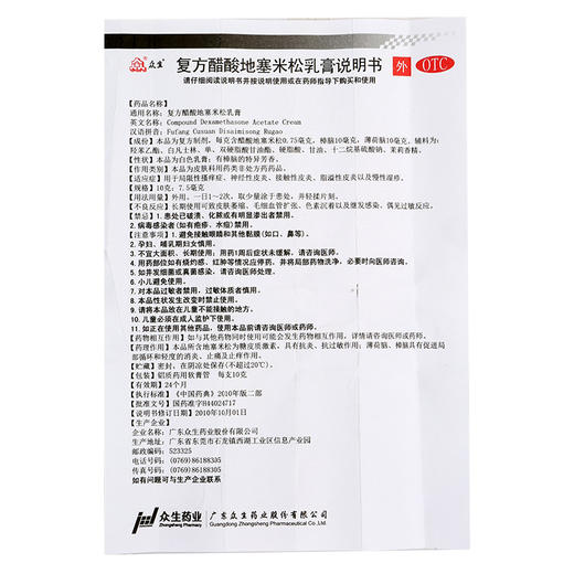 众生 复方醋酸地塞米松乳膏10克/支 湿疹药膏 除湿止痒抗过敏瘙痒 商品图3