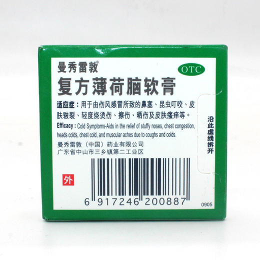 曼秀雷敦薄荷膏复方薄荷脑软膏10g烧烫晒伤 蚊虫叮咬止痒消肿药膏 商品图2