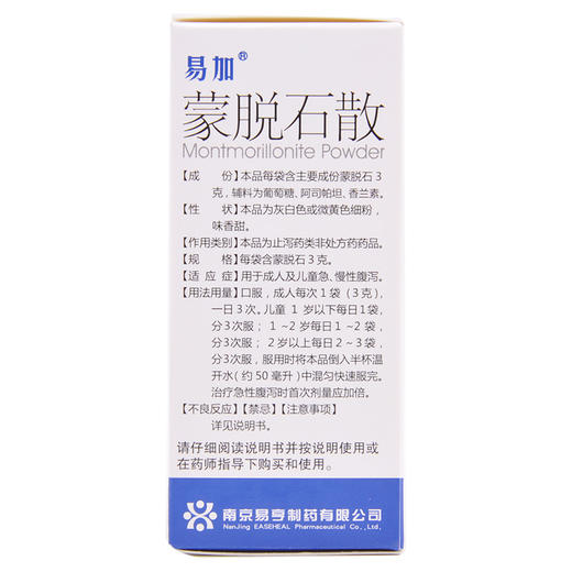 易加 蒙脱石散10袋/盒 商品图1