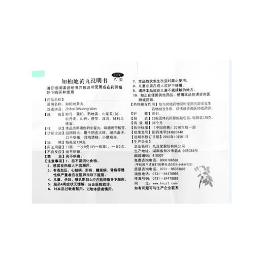 低至16元/盒】九芝堂 知柏地黄丸小蜜丸120g补肾虚肾阴虚降火耳鸣 商品图3