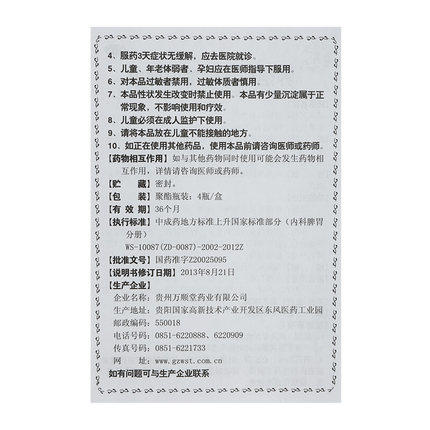 包邮】万顺堂 养阴口香合剂30ml*4瓶/盒 口臭 清胃泻火 滋阴生津 商品图4