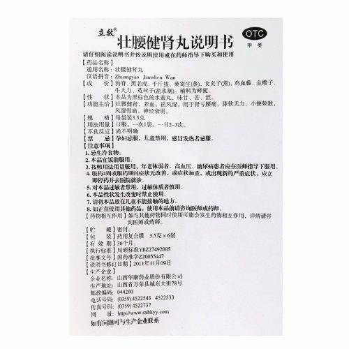 低至5元/盒】立效 壮腰健肾丸 3.5g*6袋/盒 祛风湿壮腰健肾养血 商品图4