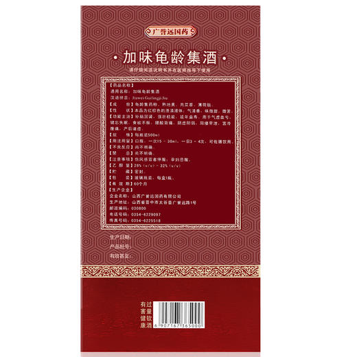 立减+顺丰】广誉远加味龟龄集酒500ml*1瓶强身补脑固肾补气用于肾亏阳弱记忆减退夜梦精溢腰酸腿软气虚咳嗽五更溏泻食欲不振 商品图3