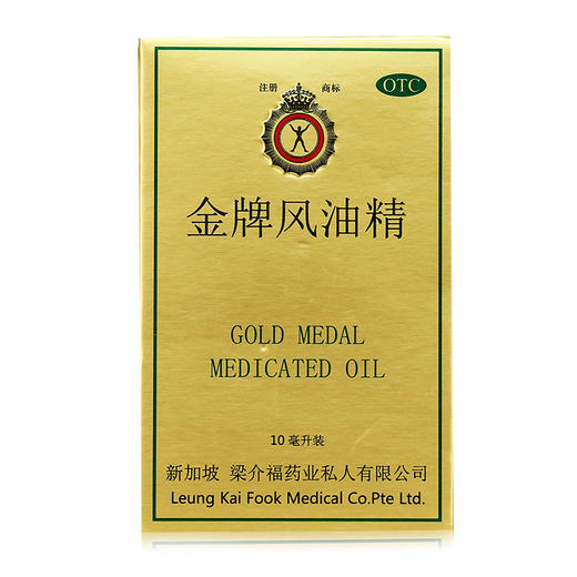 梁介福金牌风油精10ml祛风止痛芳香通窍止痒消肿伤风感冒鼻塞头痛 商品图1