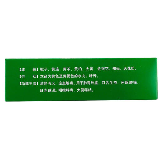 孔孟 栀子金花丸10袋清热泻火口腔上火牙龈肿痛咽喉肿痛大便秘结 商品图3