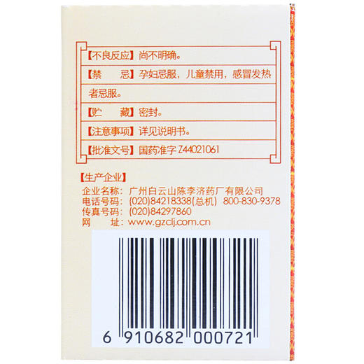 陈李济壮腰健肾丸35g风湿骨痛 筋骨疼痛 强腰健肾 补肾祛风湿 商品图1