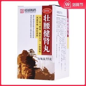 南海壮腰健肾丸55g肾亏腰痛腰软无力风湿骨痛神经衰弱成人