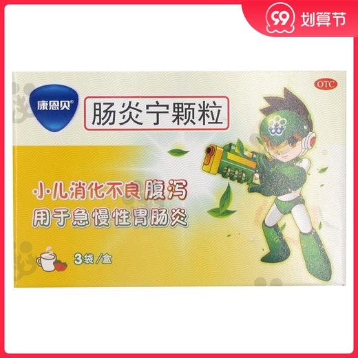 康恩贝 肠炎宁颗粒10g*3袋小儿消化不良急慢性胃肠炎腹泻清热利湿 商品图0