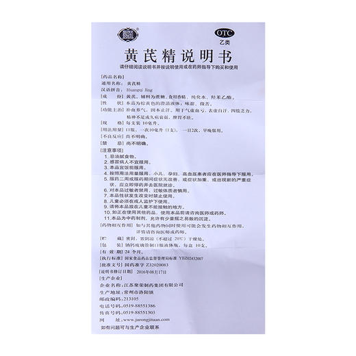 聚荣 黄芪精口服液10支 男女补血养气 气虚血亏四肢乏力精神不足 商品图2